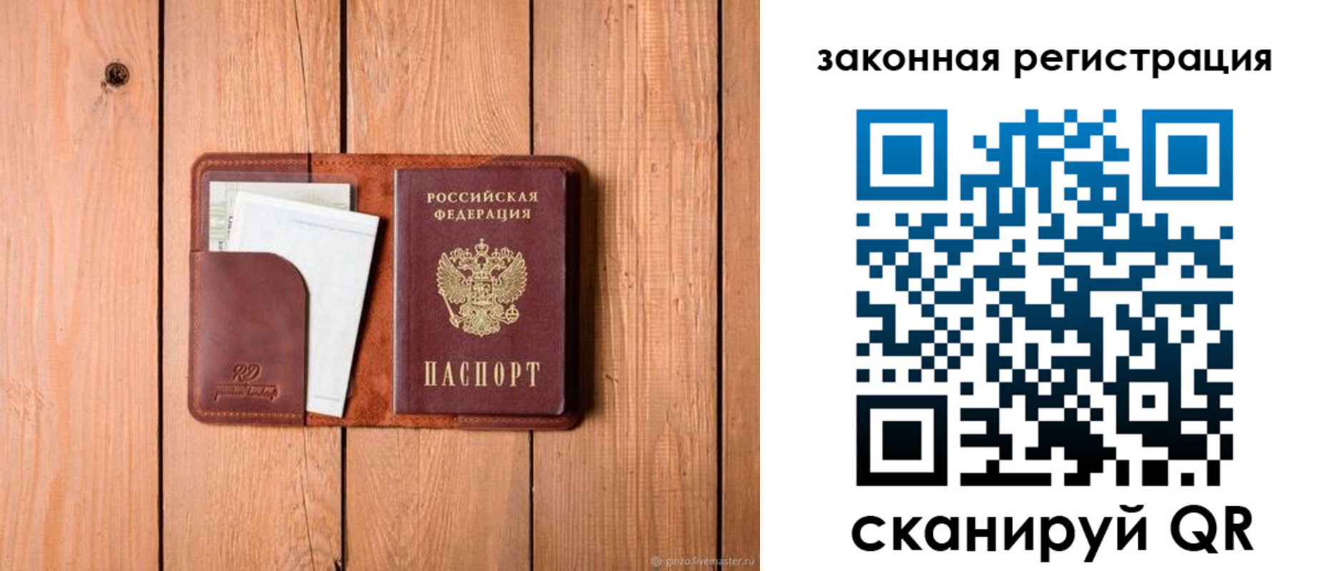 прописка законно в Черемхово