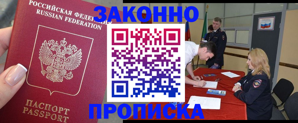 прописка для военкомата в Черемхово