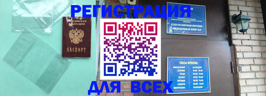 временная прописка в Черемхово