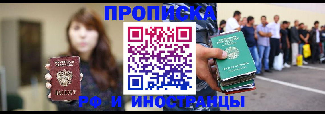временная прописка в Черемхово
