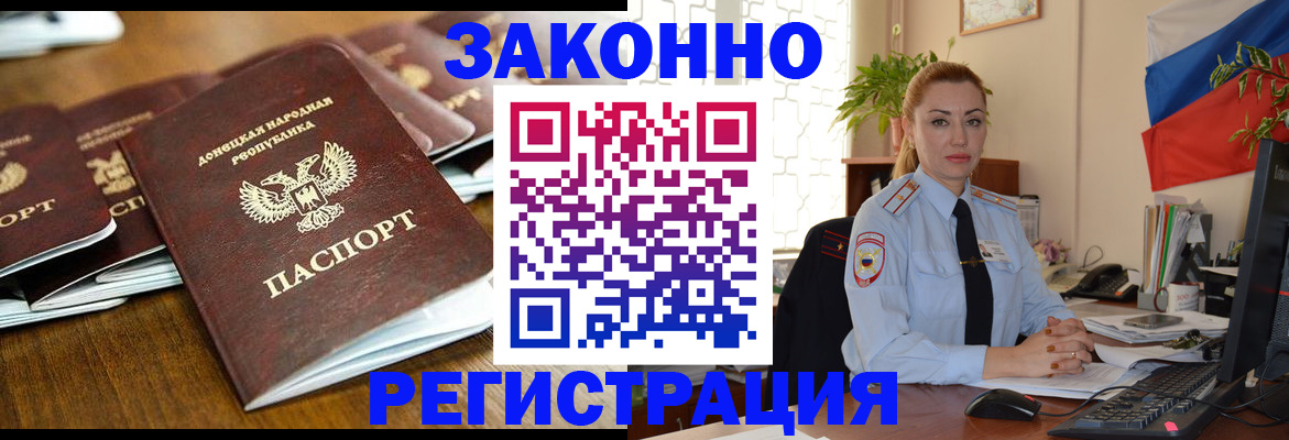 временная регистрация законно в Черемхово