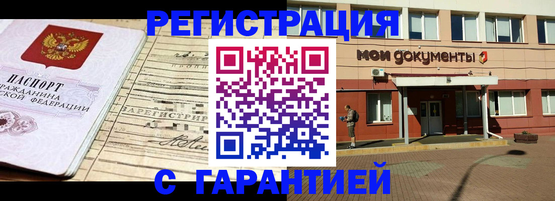 временная регистрация поиск в Черемхово