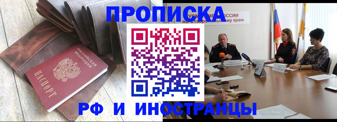 прописка для военкомата в Черемхово